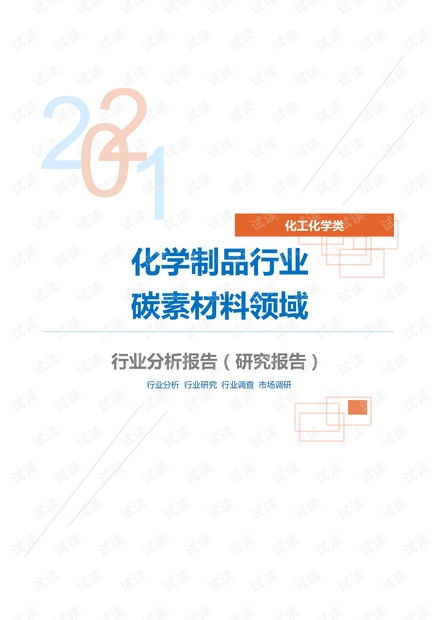 化工化學制品行業碳素材料領域分析報告